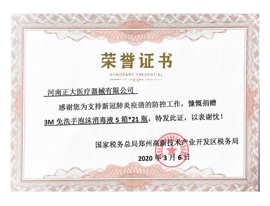抗擊疫情回饋社會3 抗擊疫情回饋社會3
